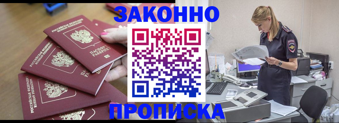 временная прописка в Невинномысске