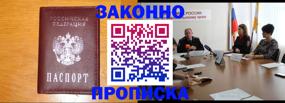 временная регистрация собственник в Невинномысске