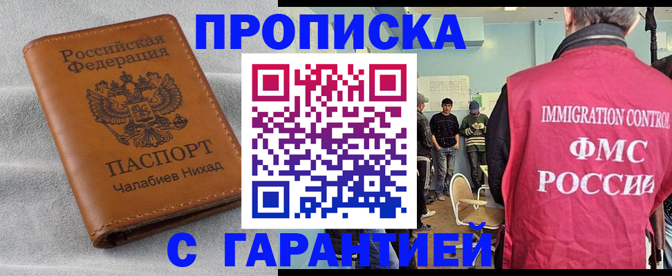 прописка в Невинномысске