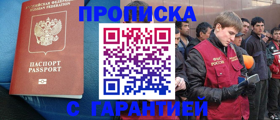 прописка в квартире в Невинномысске